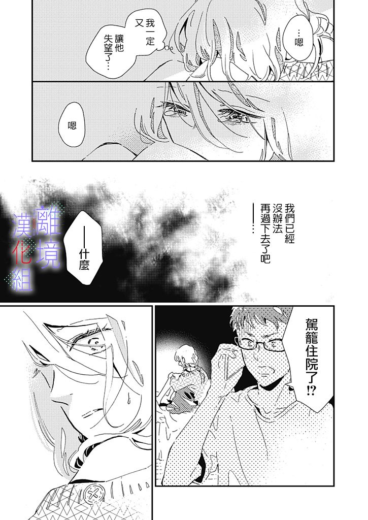 因为我已经结婚了啊!漫画,第7话1图