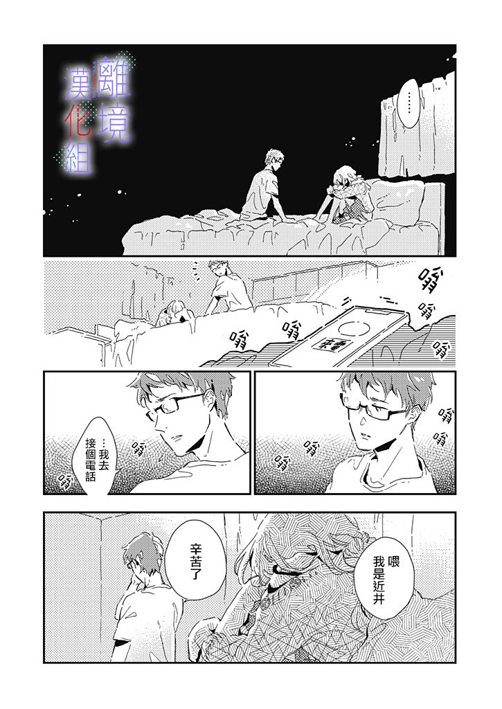 因为我已经结婚了啊!漫画,第7话5图