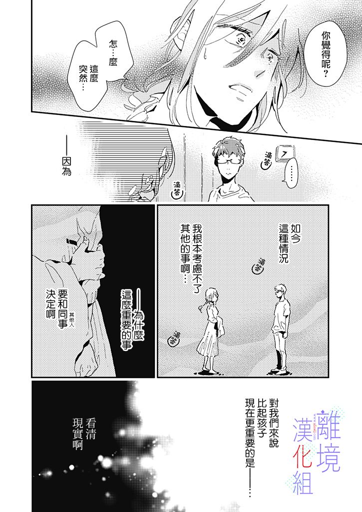 因为我已经结婚了啊!漫画,第7话2图