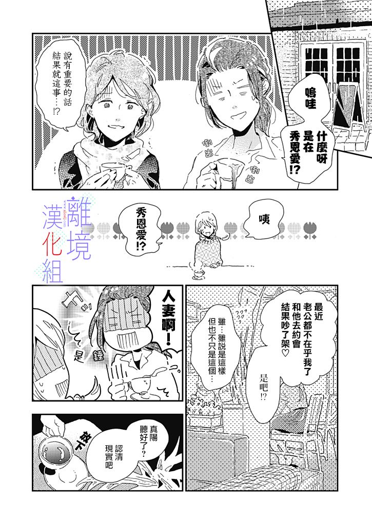 因为我已经结婚了啊!漫画,第7话4图