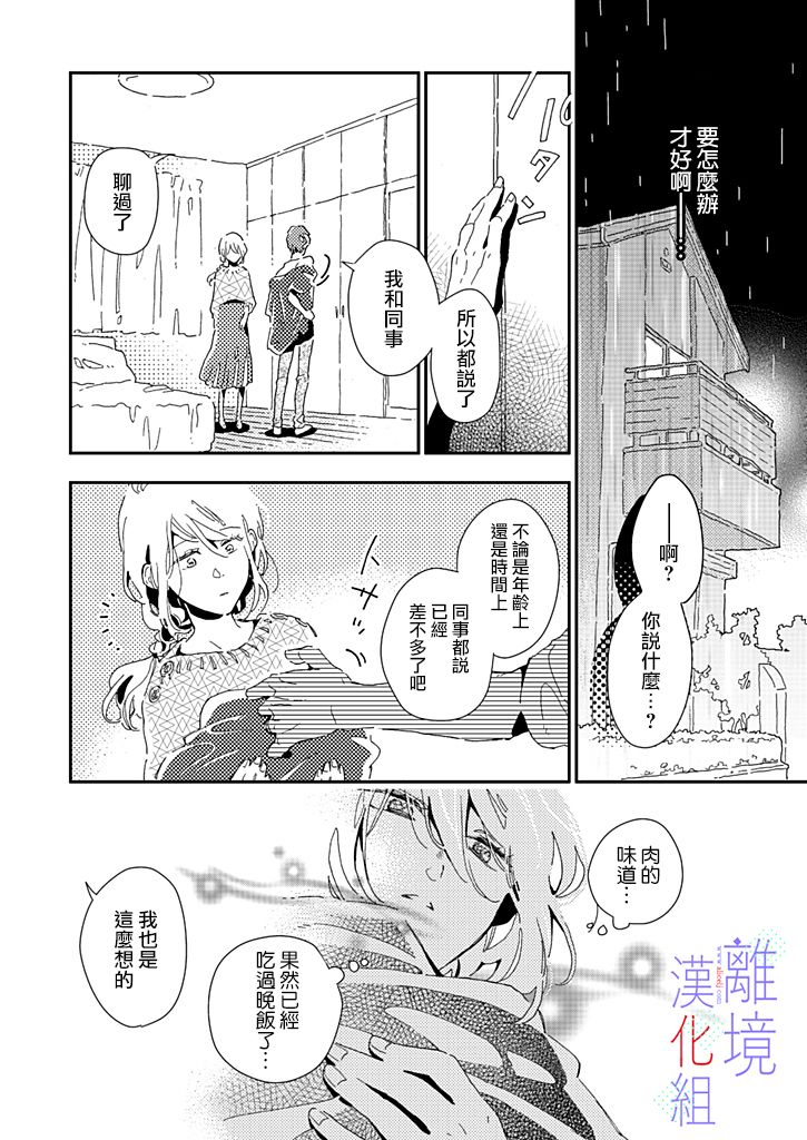 因为我已经结婚了啊!漫画,第7话5图