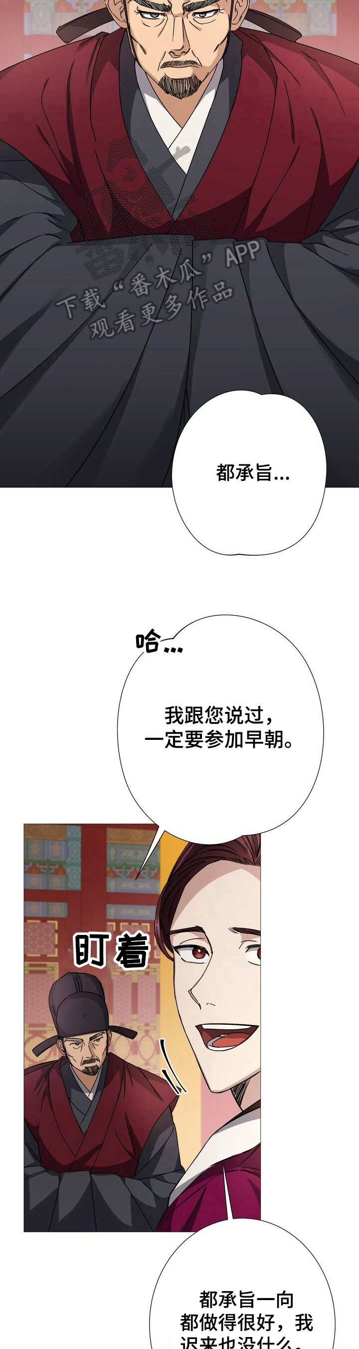 王权醉漫画,第8章：王权2图