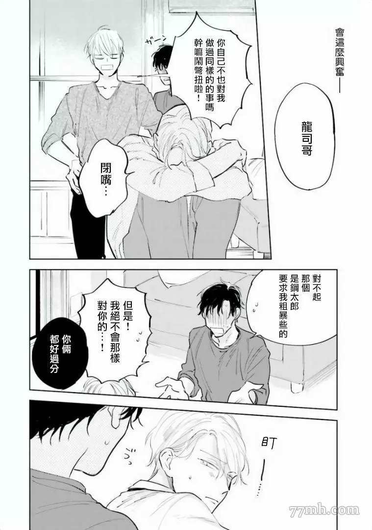 笨蛋没药医漫画,第5话1图