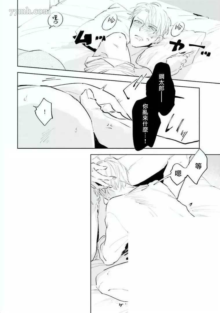 笨蛋没药医漫画,第5话5图