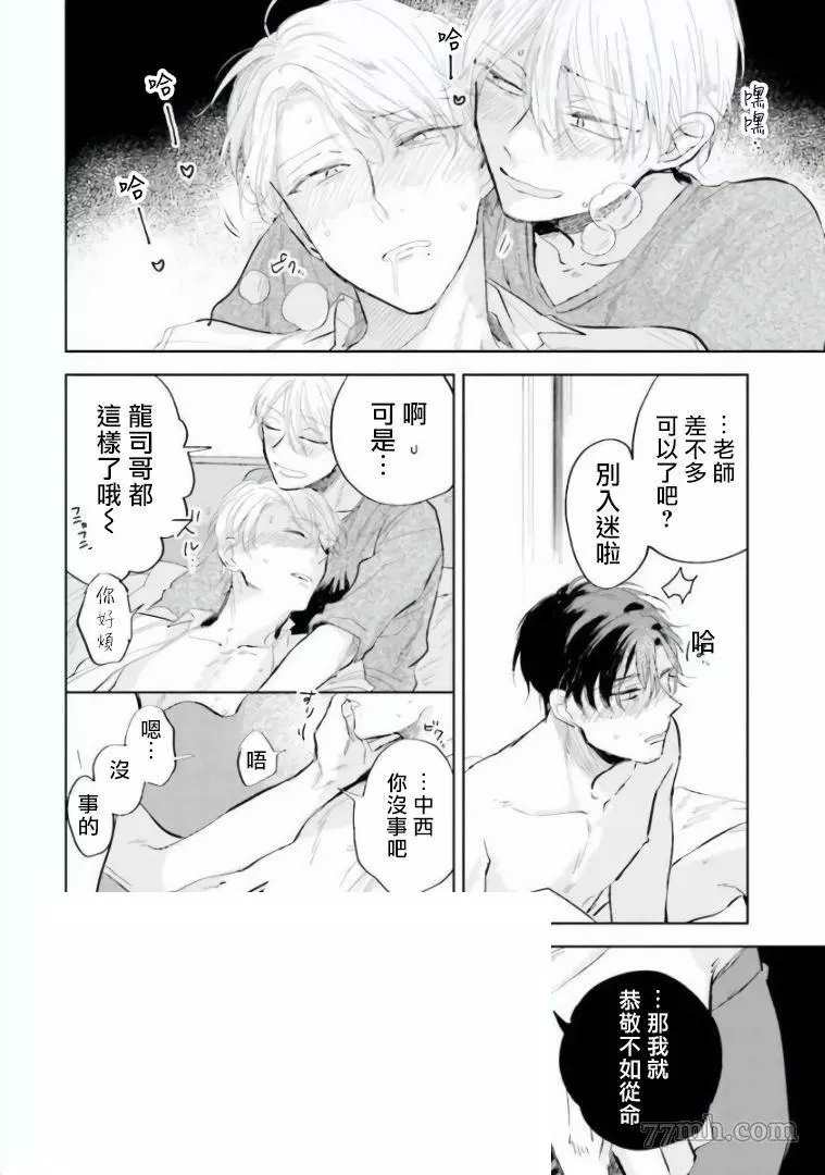 笨蛋没药医漫画,第5话5图