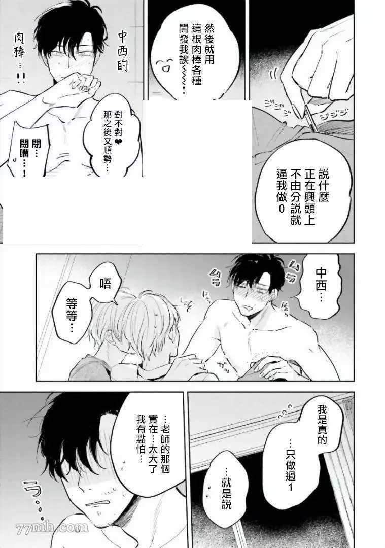 笨蛋没药医漫画,第5话3图