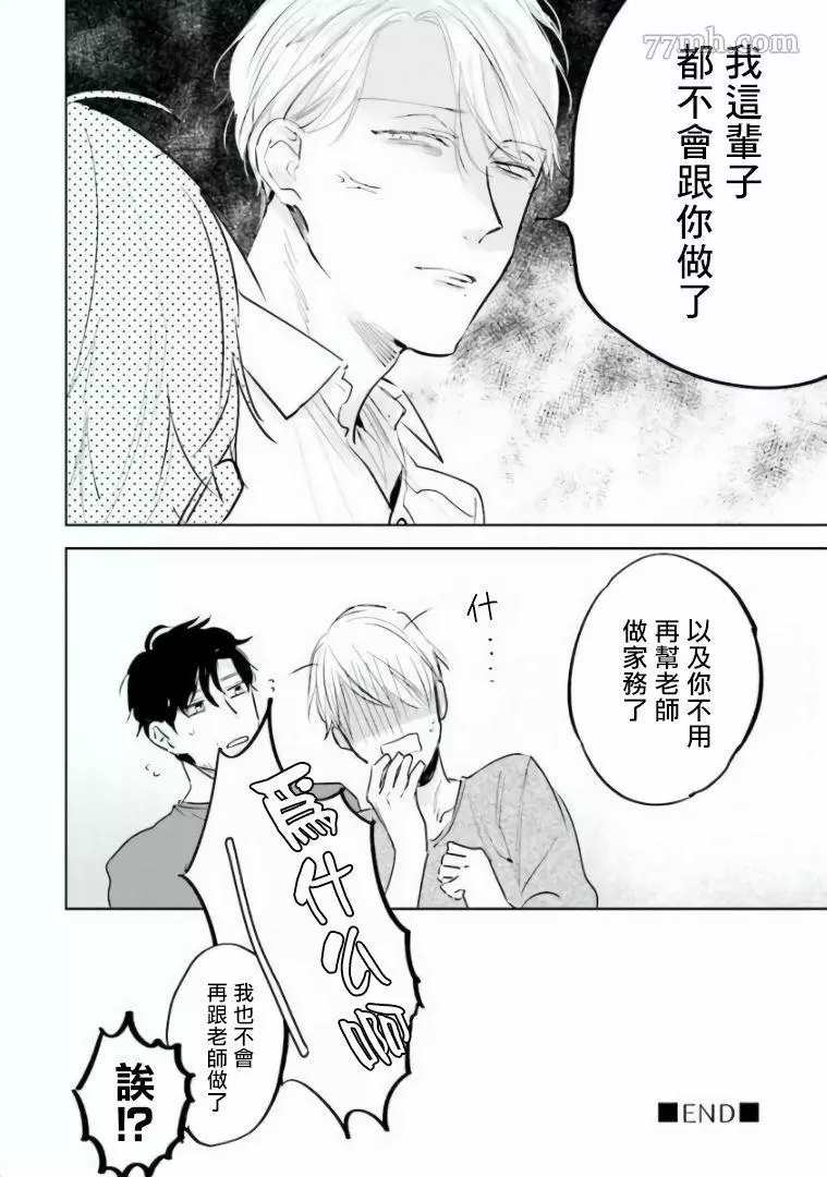 笨蛋没药医漫画,第5话3图