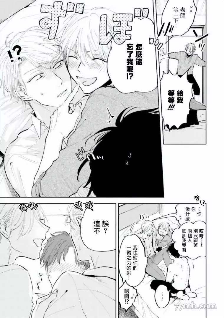 笨蛋没药医漫画,第5话4图