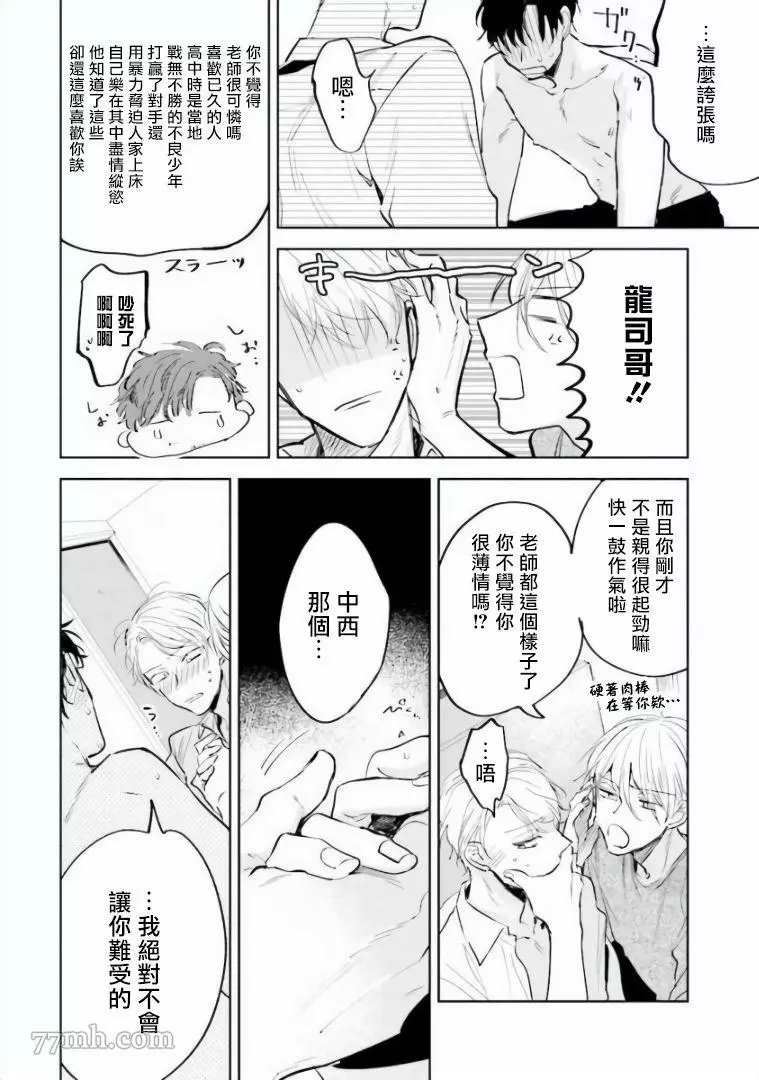 笨蛋没药医漫画,第5话4图