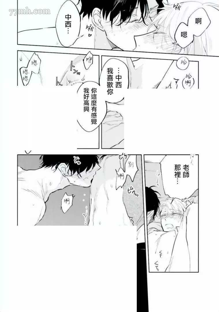 笨蛋没药医漫画,第5话3图