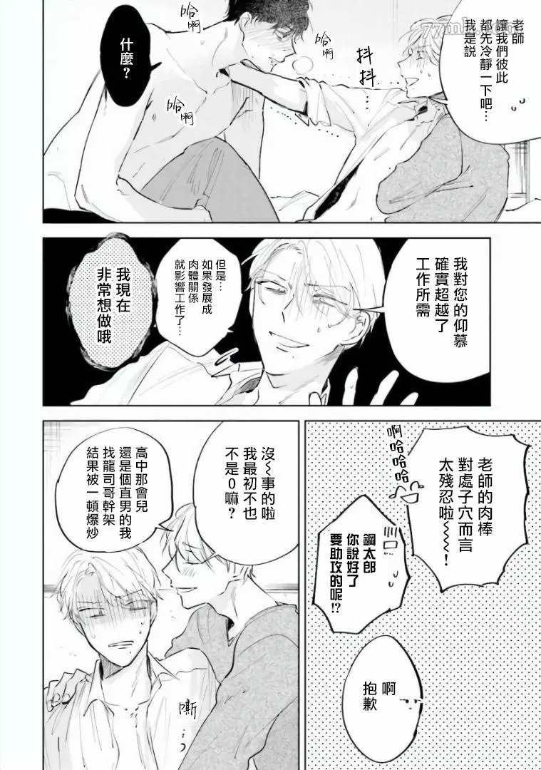 笨蛋没药医漫画,第5话2图