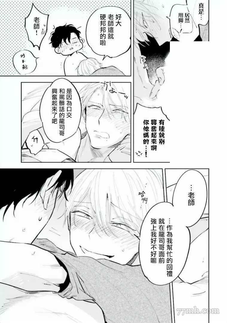 笨蛋没药医漫画,第5话1图