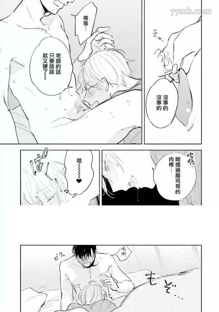 笨蛋没药医漫画,第5话4图