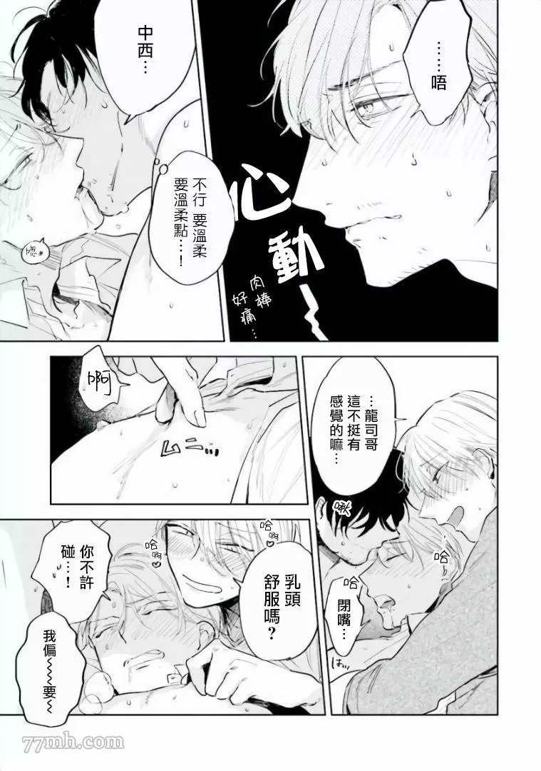 笨蛋没药医漫画,第5话2图