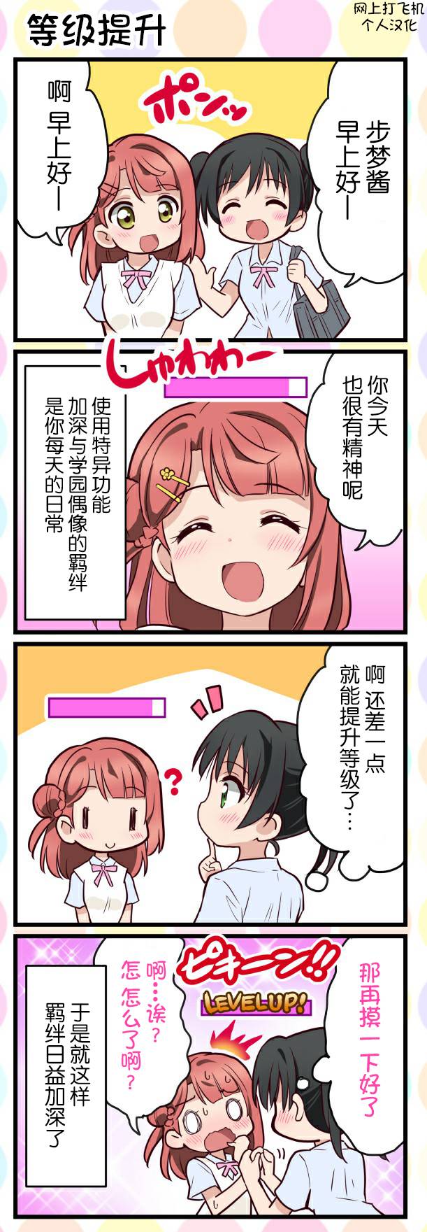 LoveliveAS四格同人漫画,第2话1图