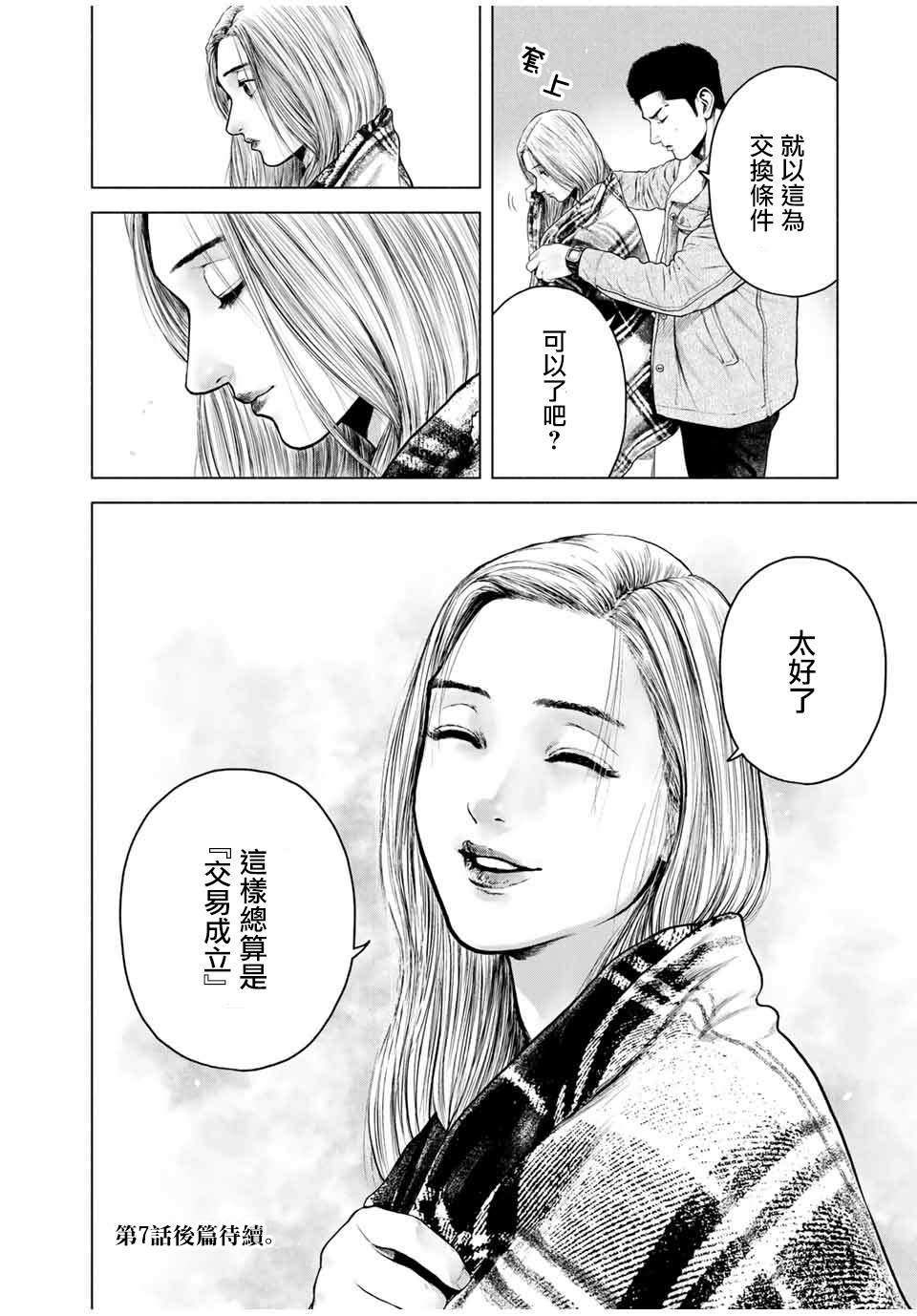 如积雪般的永寂漫画,第7话4图