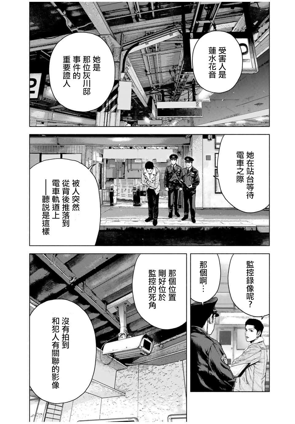 如积雪般的永寂漫画,第7话2图