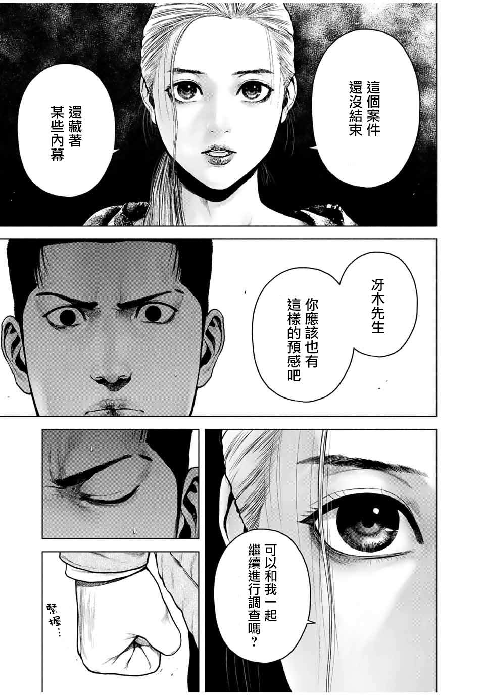 如积雪般的永寂漫画,第7话2图