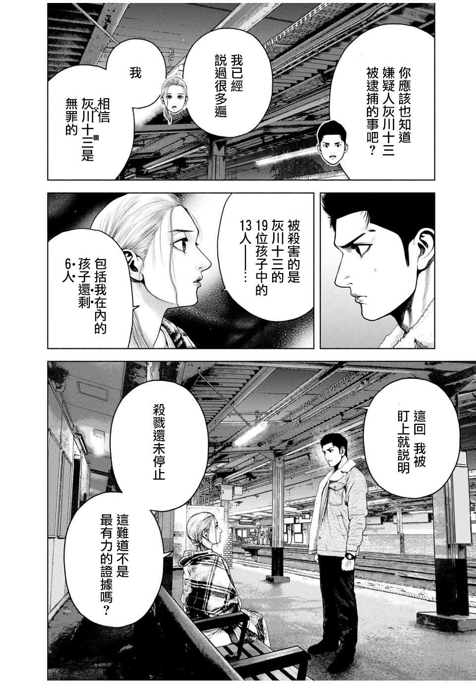 如积雪般的永寂漫画,第7话1图