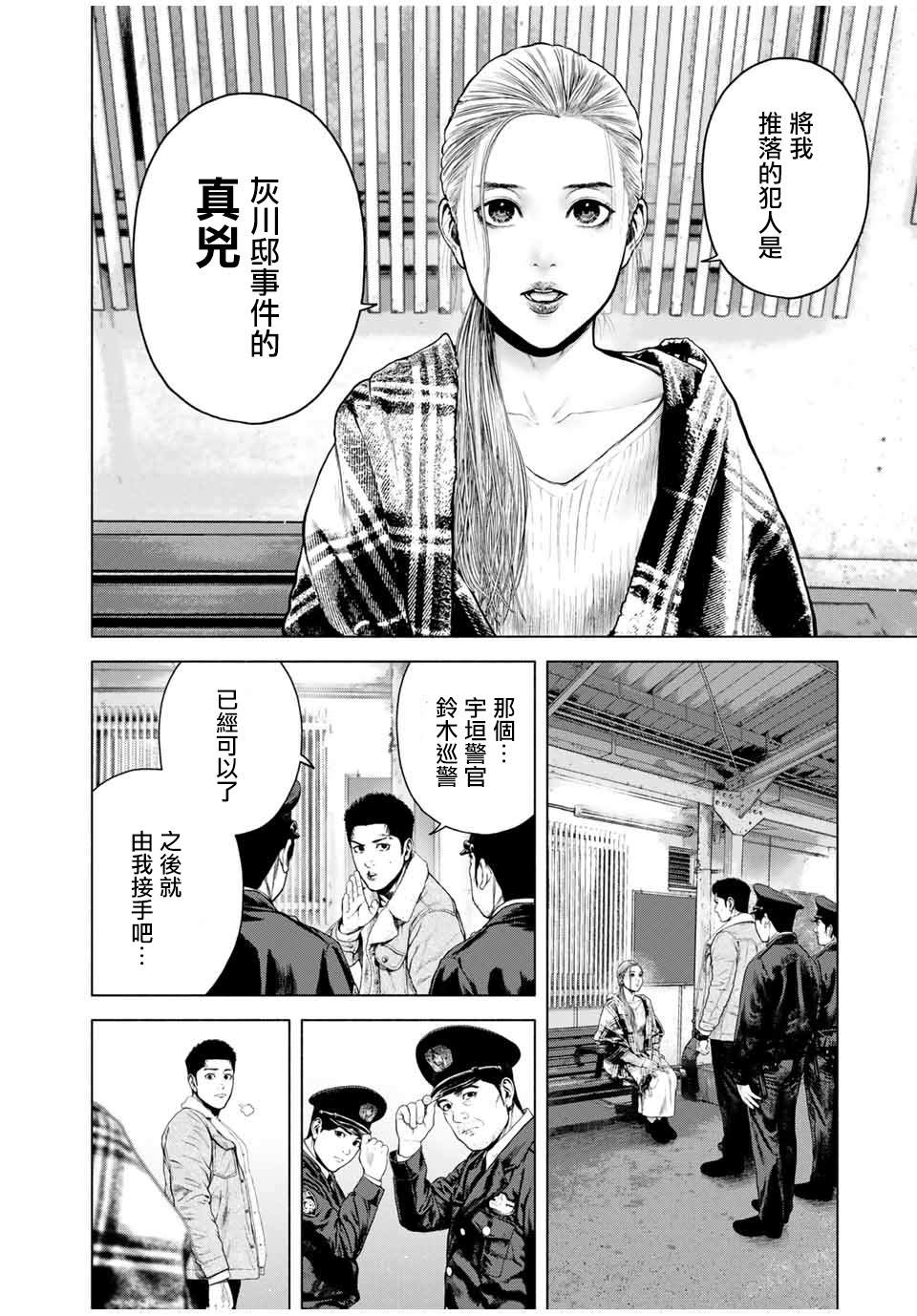 如积雪般的永寂漫画,第7话4图