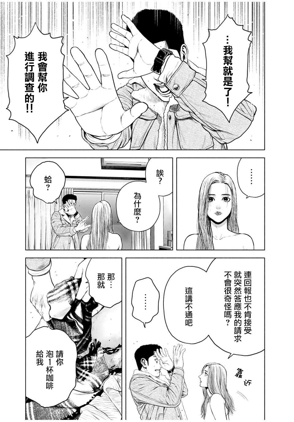 如积雪般的永寂漫画,第7话3图