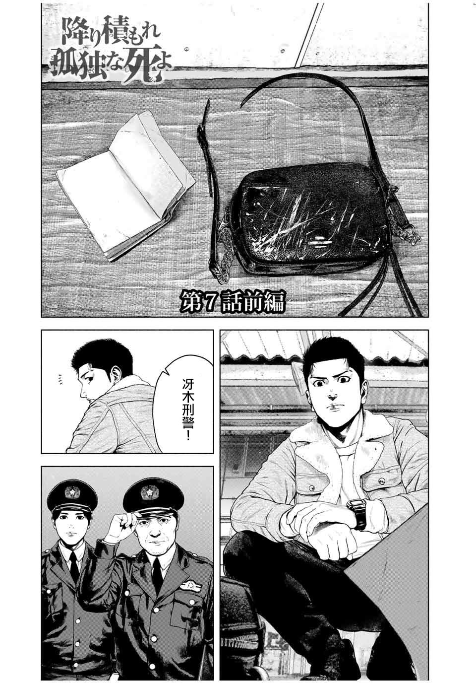 如积雪般的永寂漫画,第7话1图