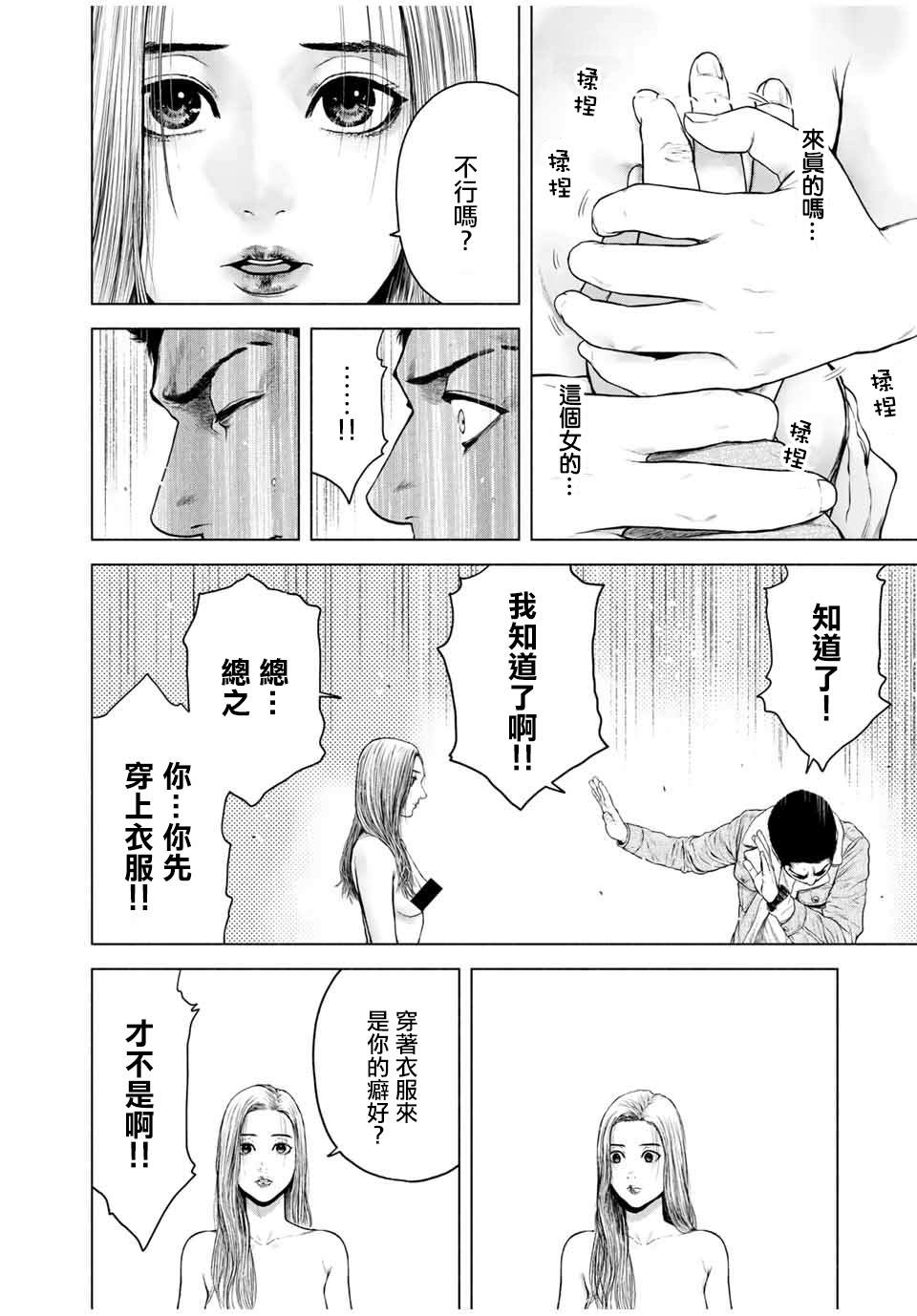 如积雪般的永寂漫画,第7话2图