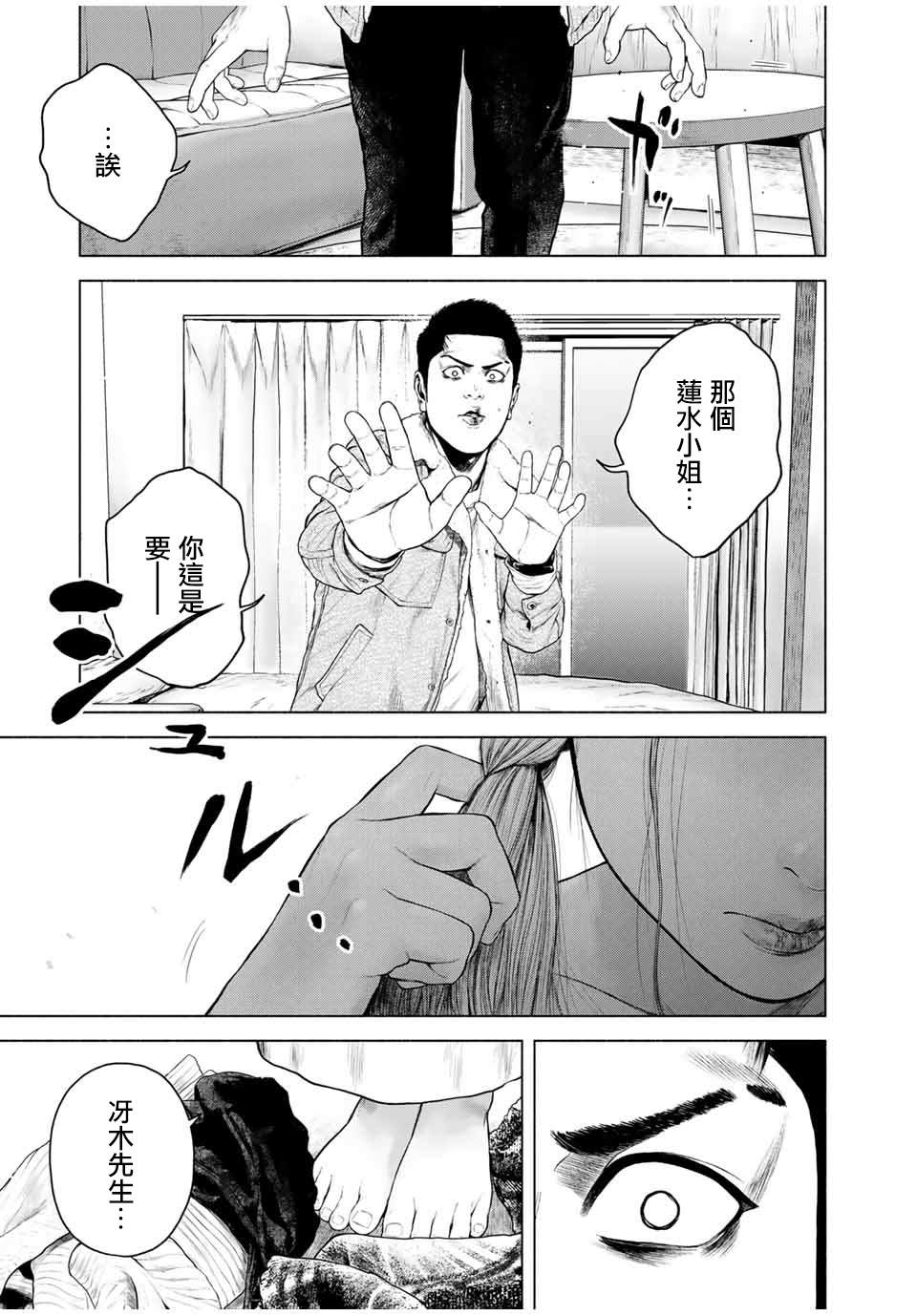 如积雪般的永寂漫画,第7话4图