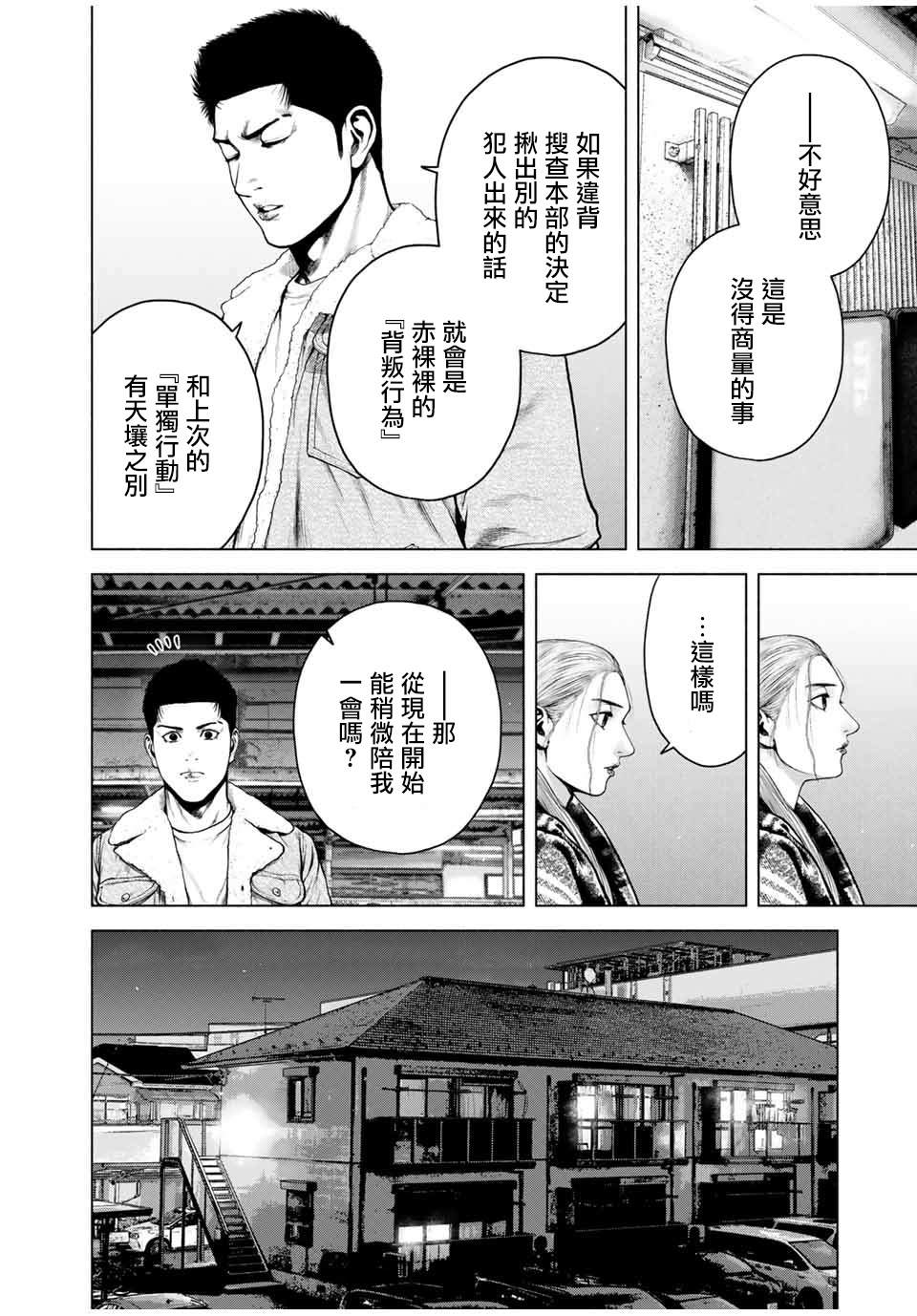 如积雪般的永寂漫画,第7话3图