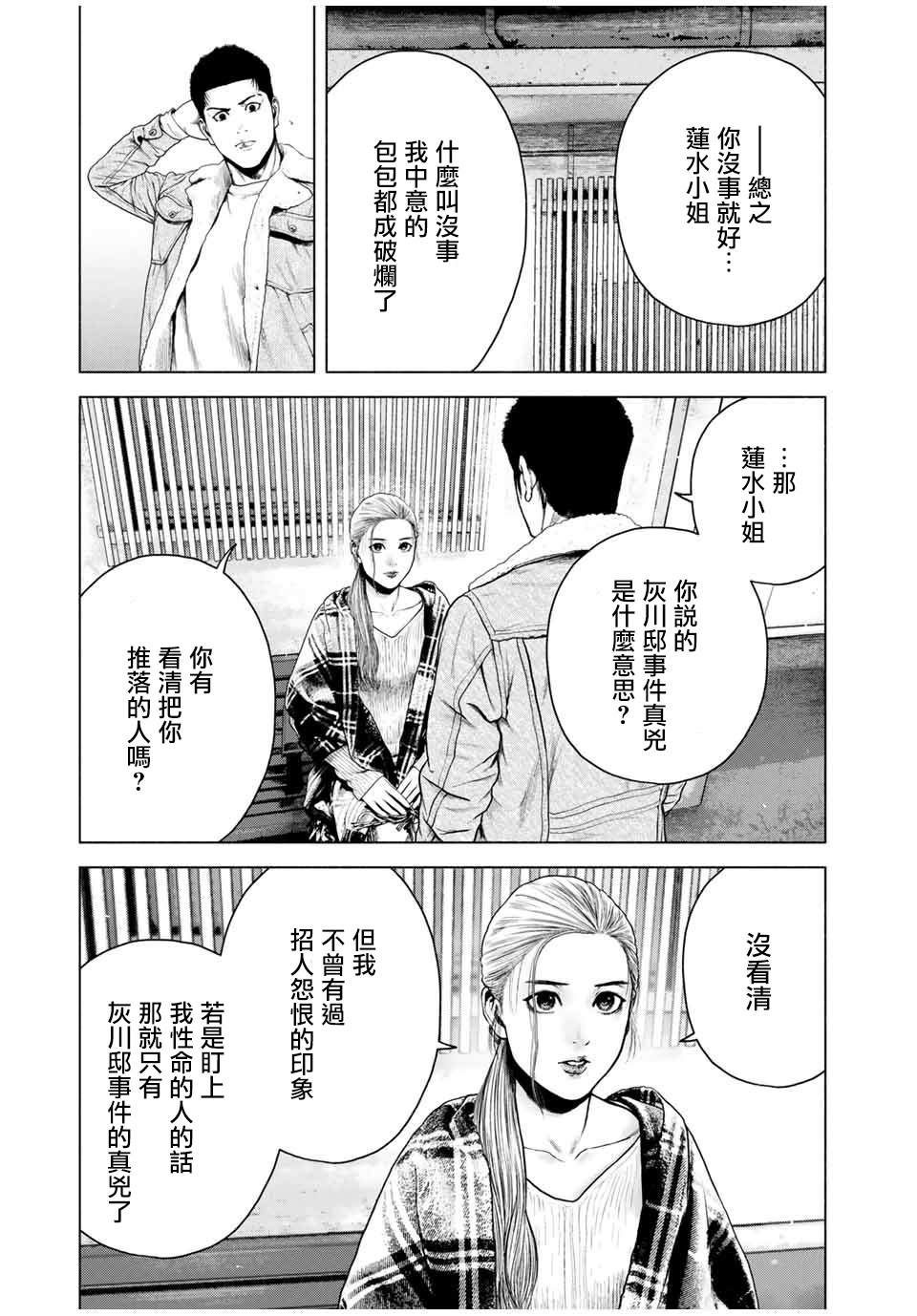 如积雪般的永寂漫画,第7话5图