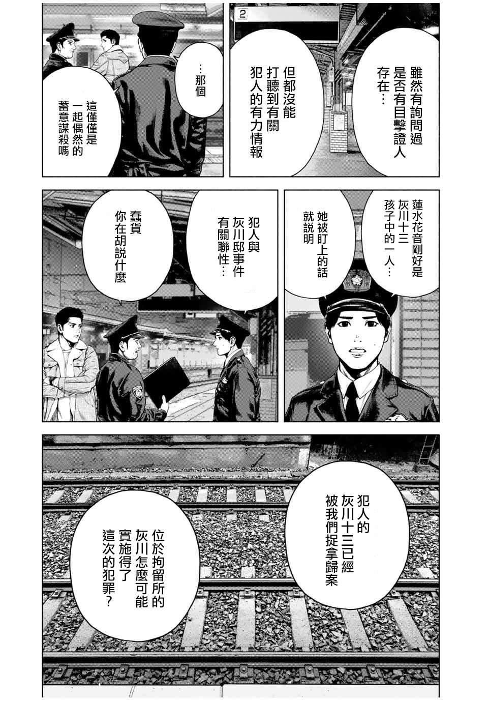 如积雪般的永寂漫画,第7话3图