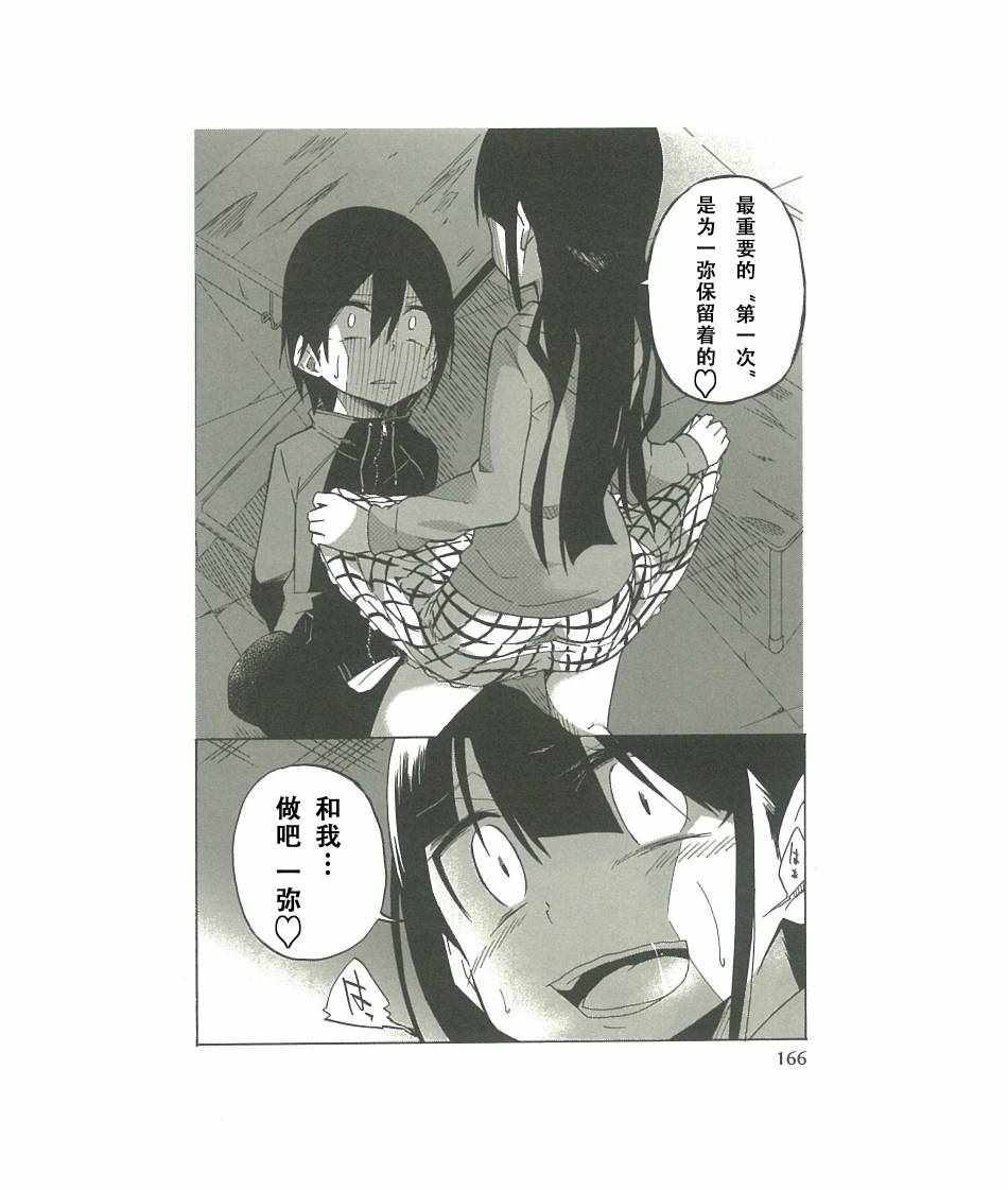 异常者的爱漫画,第7话2图