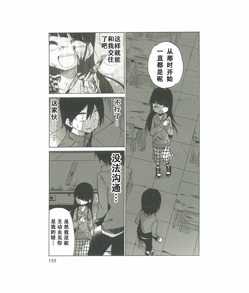 异常者的爱漫画,第7话1图