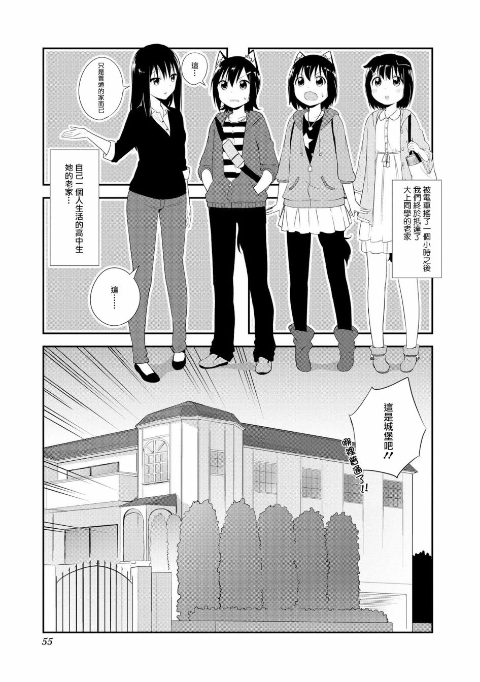 大上同学和可露贝洛苏漫画,第6话1图