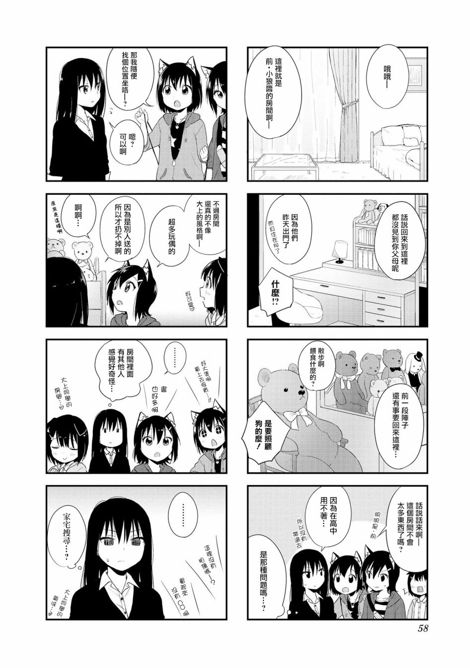 大上同学和可露贝洛苏漫画,第6话4图