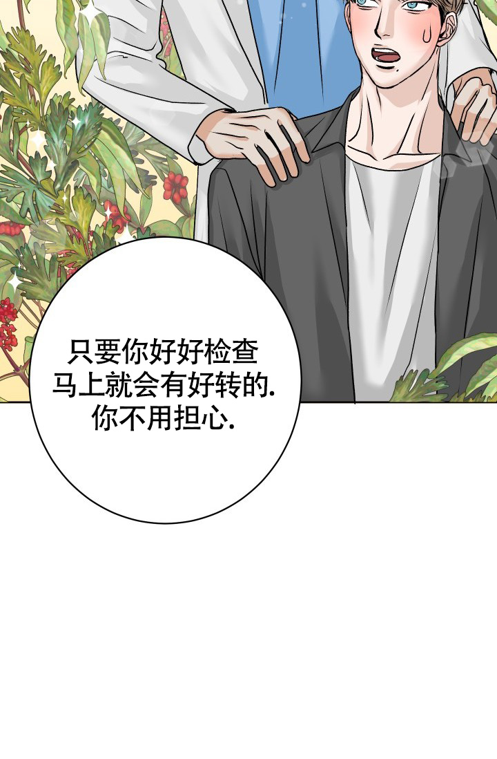 闲人免进标语图片漫画,第3话3图