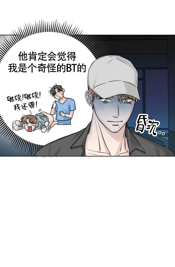 闲人免进标语图片漫画,第3话5图