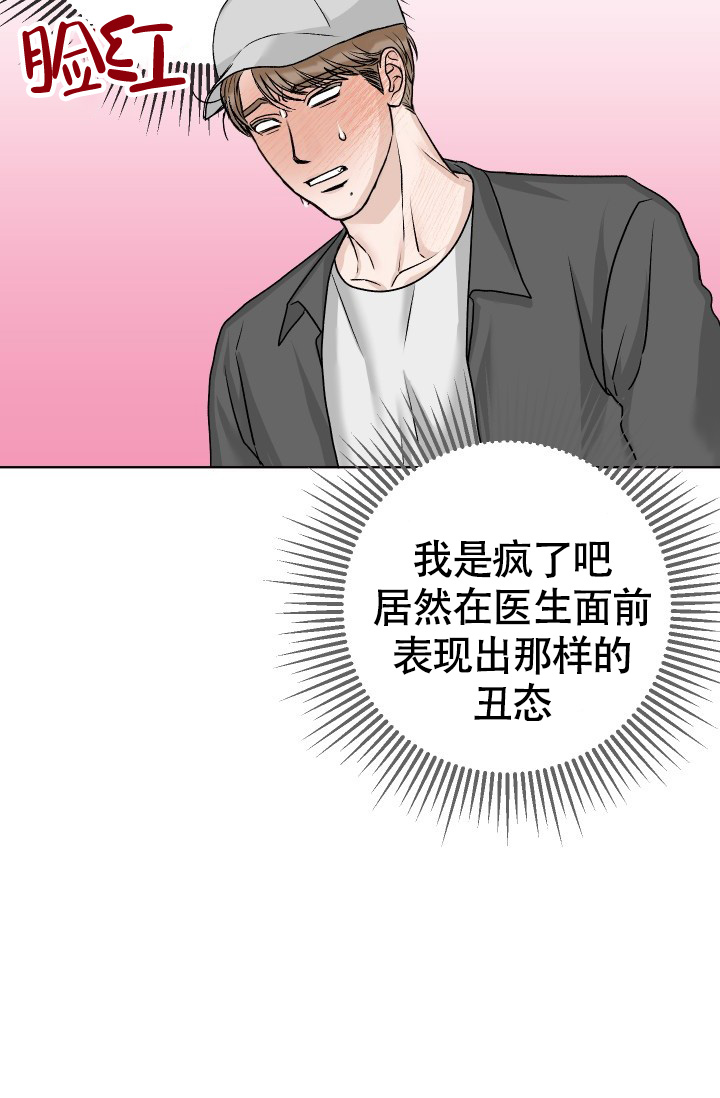 闲人免进标语图片漫画,第3话4图