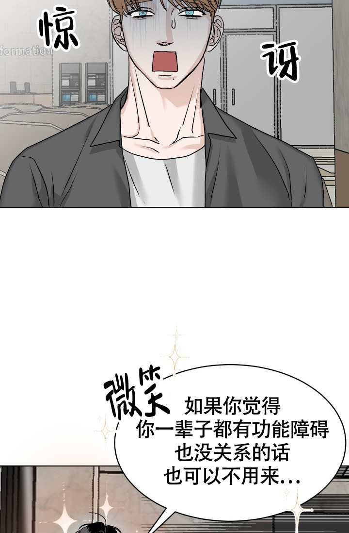 闲人免进标语图片漫画,第3话4图