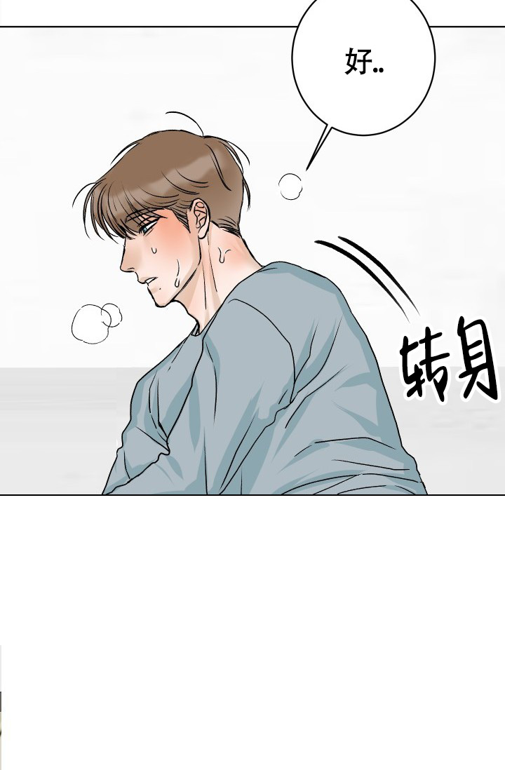 闲人免进标语图片漫画,第3话2图