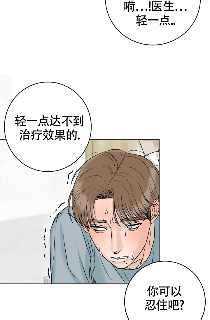 闲人免进标语图片漫画,第3话3图