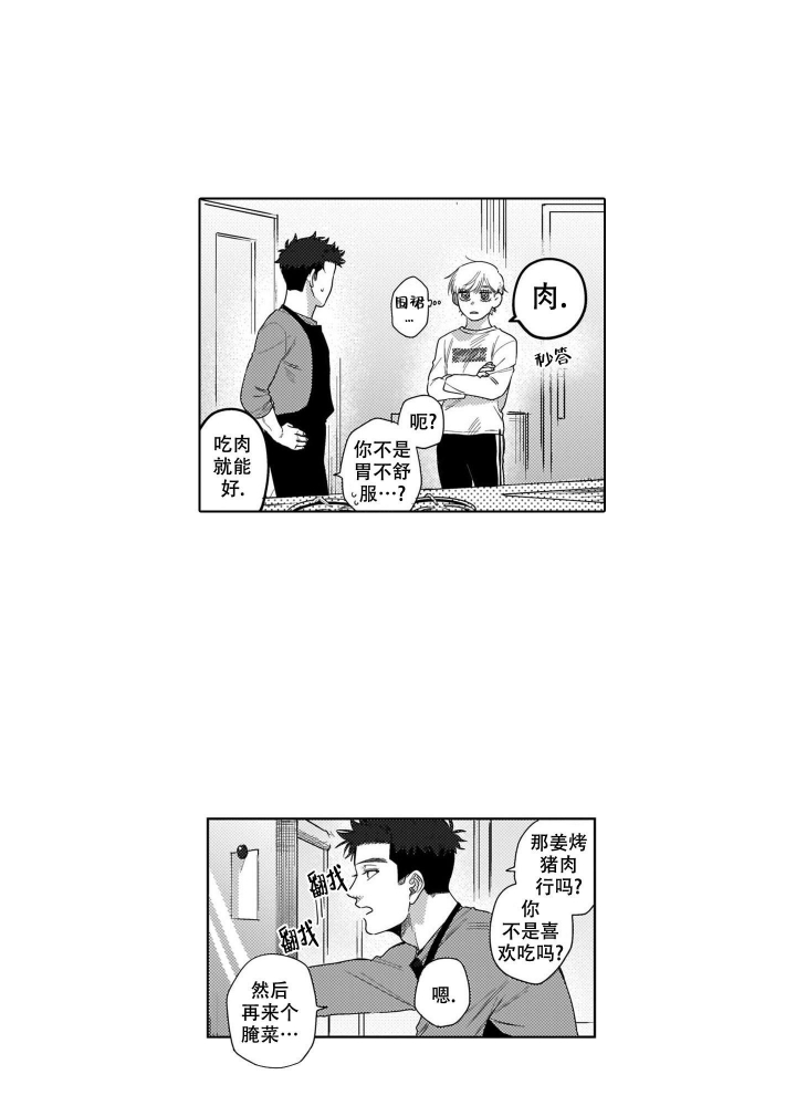 我们不是命中注定漫画,第9话5图