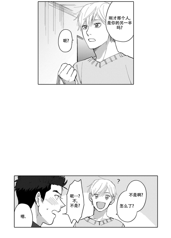 我们不是命中注定漫画,第3话4图