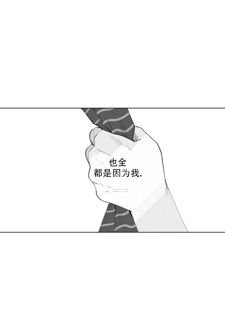 我们不是命中注定漫画,第5话2图