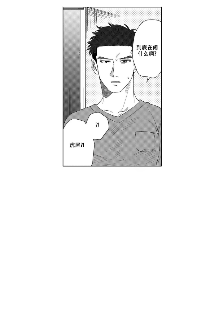 我们不是命中注定漫画,第8话1图