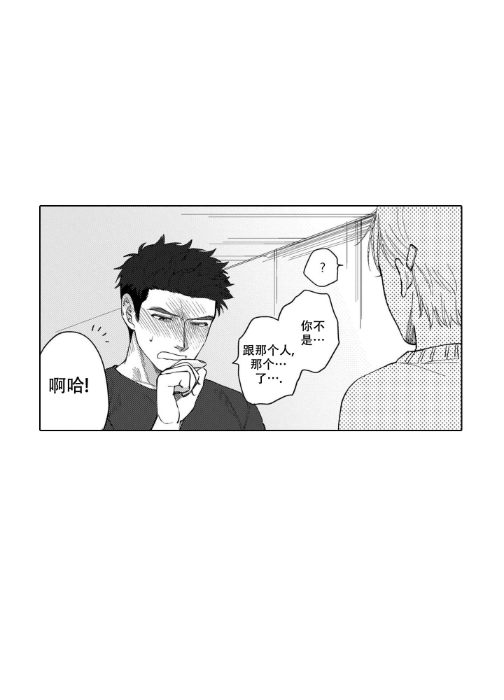 我们不是命中注定漫画,第3话5图