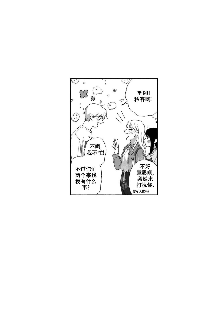 我们不是命中注定漫画,第7话5图