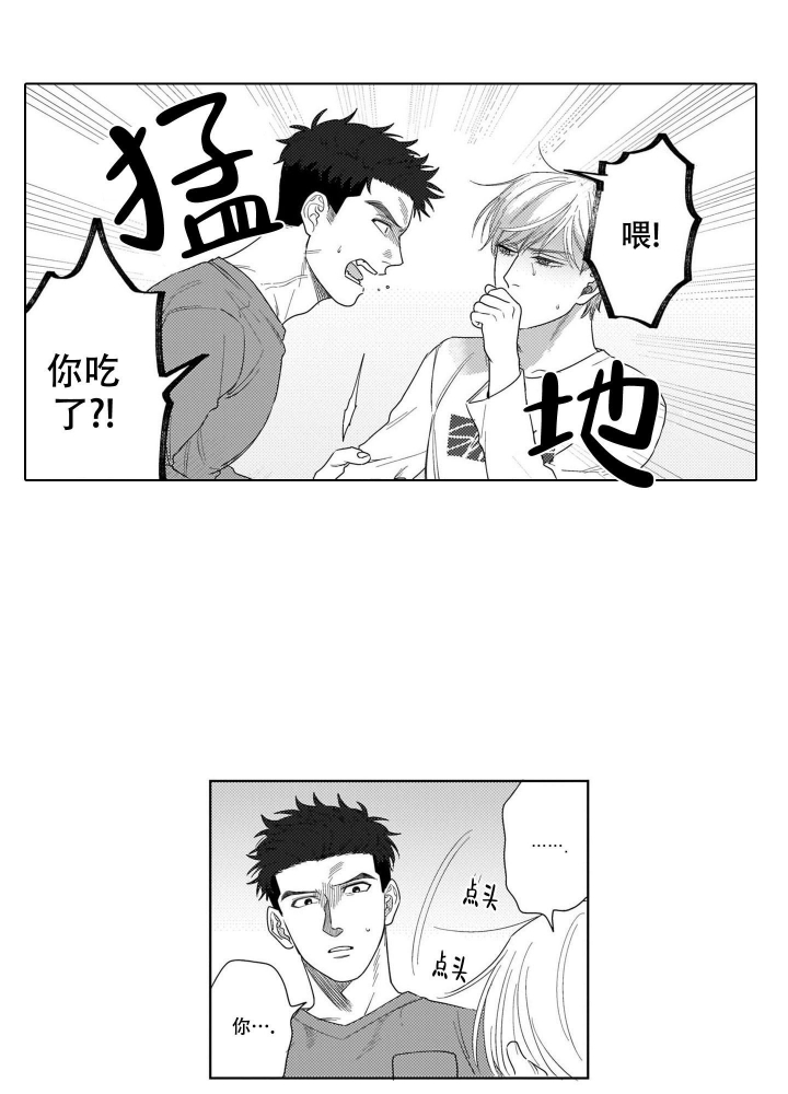 我们不是命中注定漫画,第8话4图