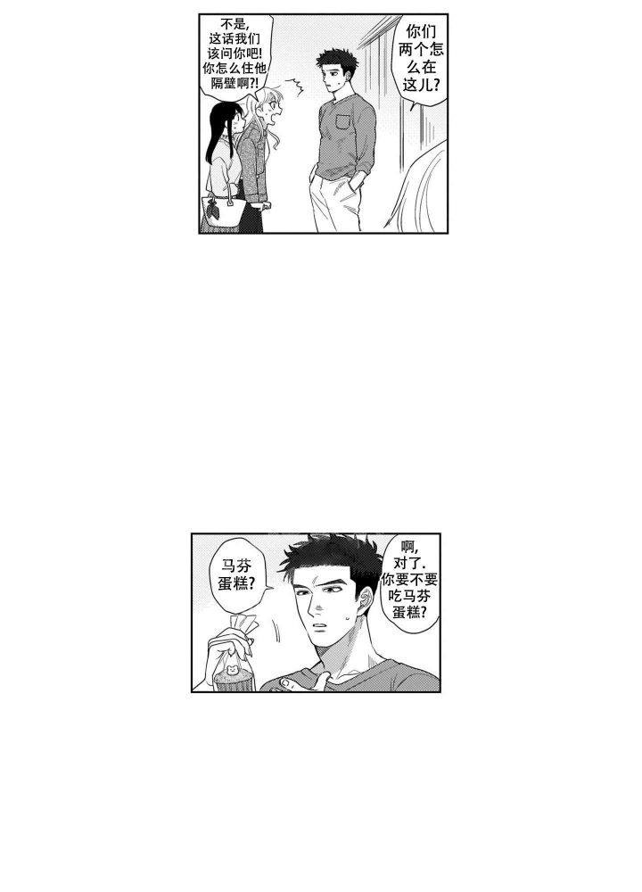 我们不是命中注定漫画,第8话2图