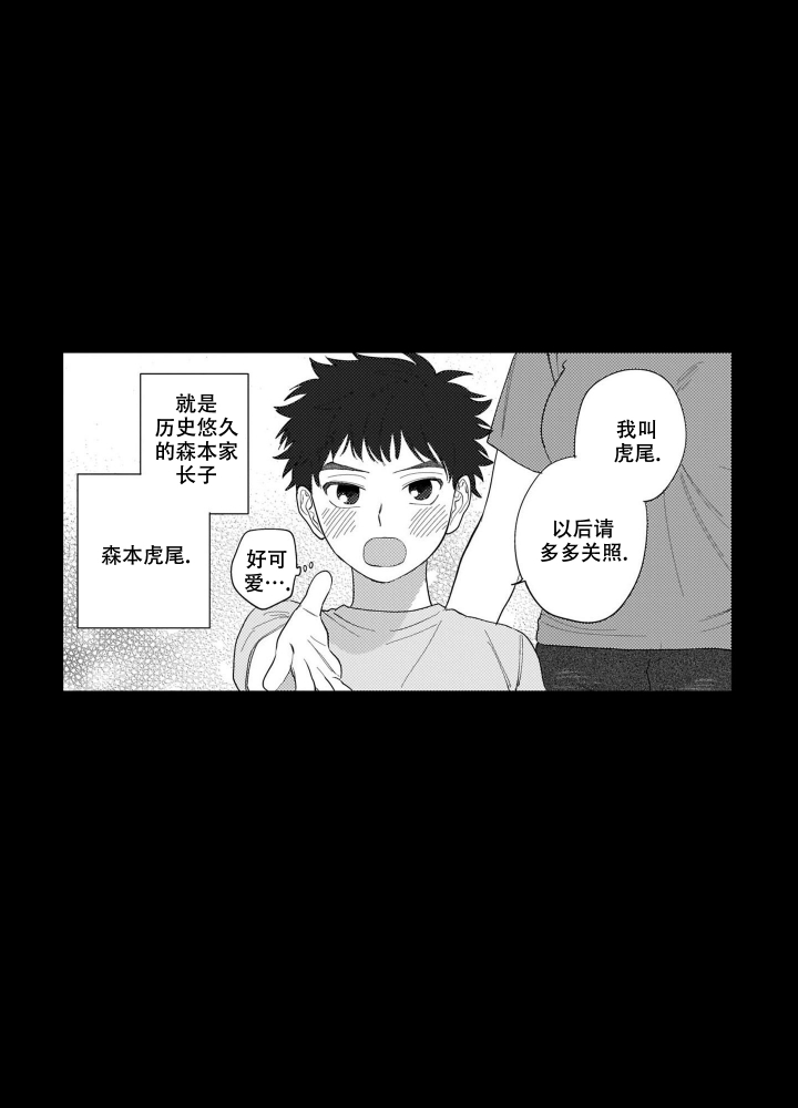 我们不是命中注定漫画,第1话4图